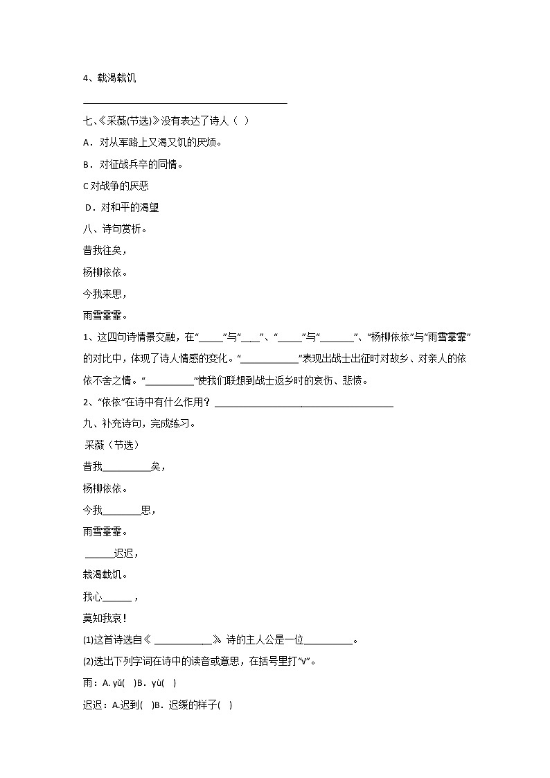 古诗词 第1课 采薇（节选）（习题）-【教习网】六年级语文下册同步备课系列（部编版）第2页