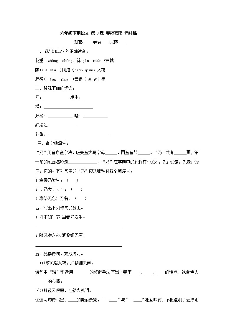 古诗词 第3课 春夜喜雨 （习题）-六年级语文下册同步备课系列（部编版）01