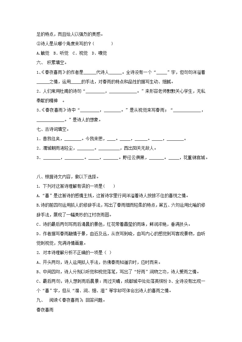 古诗词 第3课 春夜喜雨 （习题）-六年级语文下册同步备课系列（部编版）02