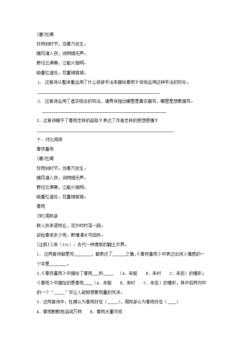 古诗词 第3课 春夜喜雨 （习题）-六年级语文下册同步备课系列（部编版）03