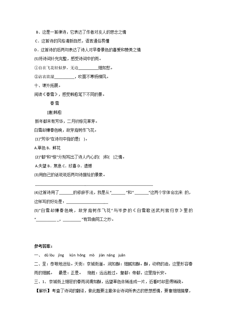 古诗词 第4课 早春呈水部张十八员外 （习题）-六年级语文下册同步备课系列（部编版）03