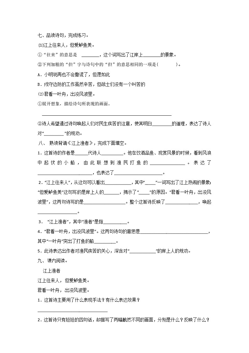 古诗词 第5课 江上渔者 （习题）-六年级语文下册同步备课系列（部编版）02