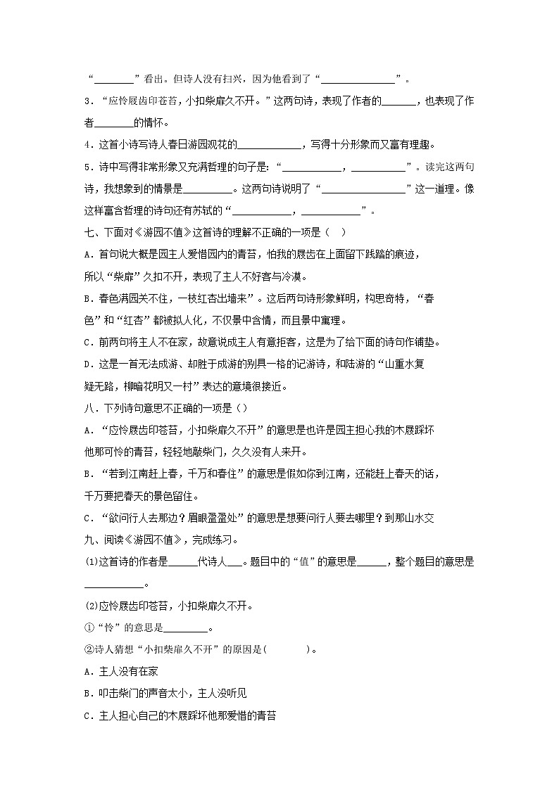 古诗词 第7课 游园不值（习题）-【教习网】六年级语文下册同步备课系列（部编版）第2页