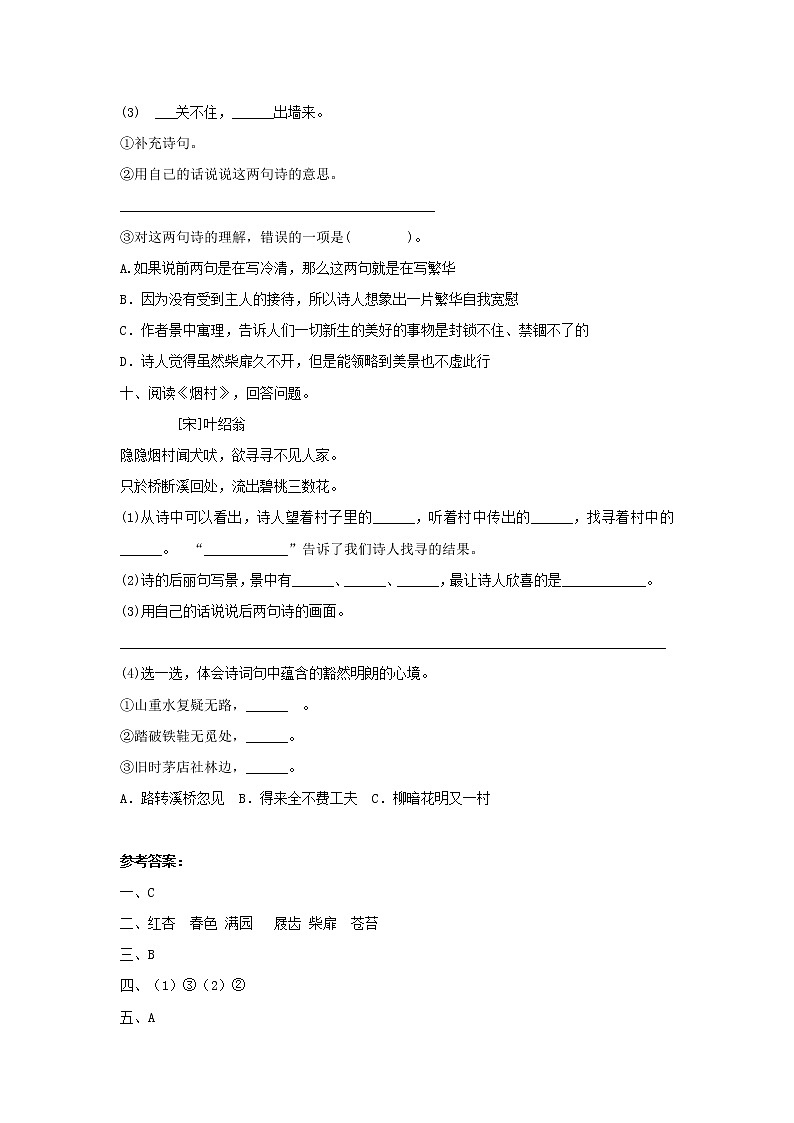 古诗词 第7课 游园不值（习题）-【教习网】六年级语文下册同步备课系列（部编版）第3页