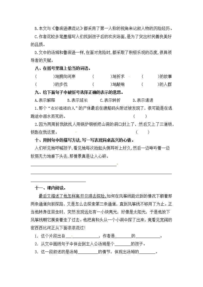 第7课 汤姆·索亚历险记(节选)（习题）-六年级语文下册同步备课系列（部编版）02