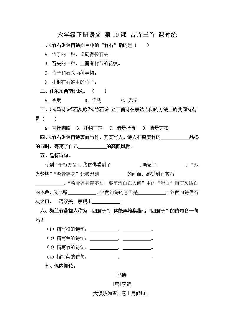 第10课 古诗三首（习题）-六年级语文下册同步备课系列（部编版）01