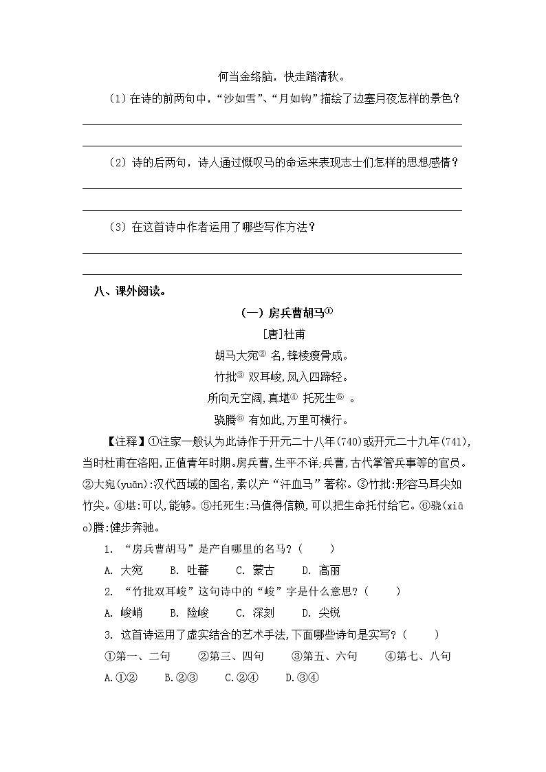 第10课 古诗三首（习题）-六年级语文下册同步备课系列（部编版）02