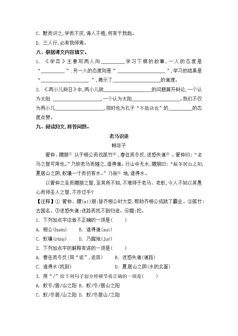 第14课 文言文二则（习题）-六年级语文下册同步备课系列（部编版）02