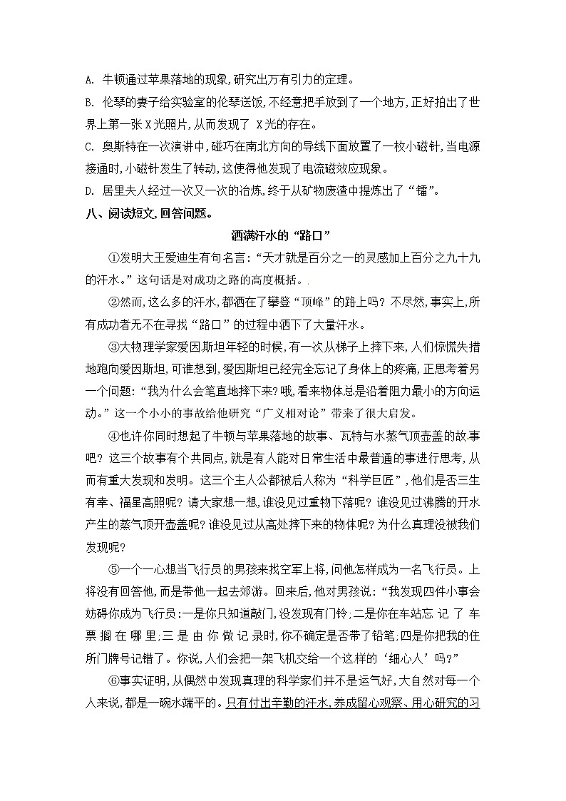 第15课 真理诞生于100个问号之后（习题）-【教习网】六年级语文下册同步备课系列（部编版）第2页