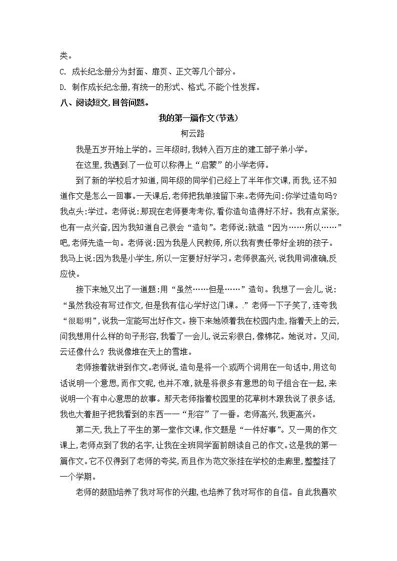 第六单元 综合性学习（习题）-【教习网】六年级语文下册同步备课系列（部编版）第2页