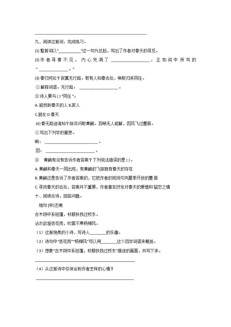 古诗词 第10课 清平乐（习题）-六年级语文下册同步备课系列（部编版）02