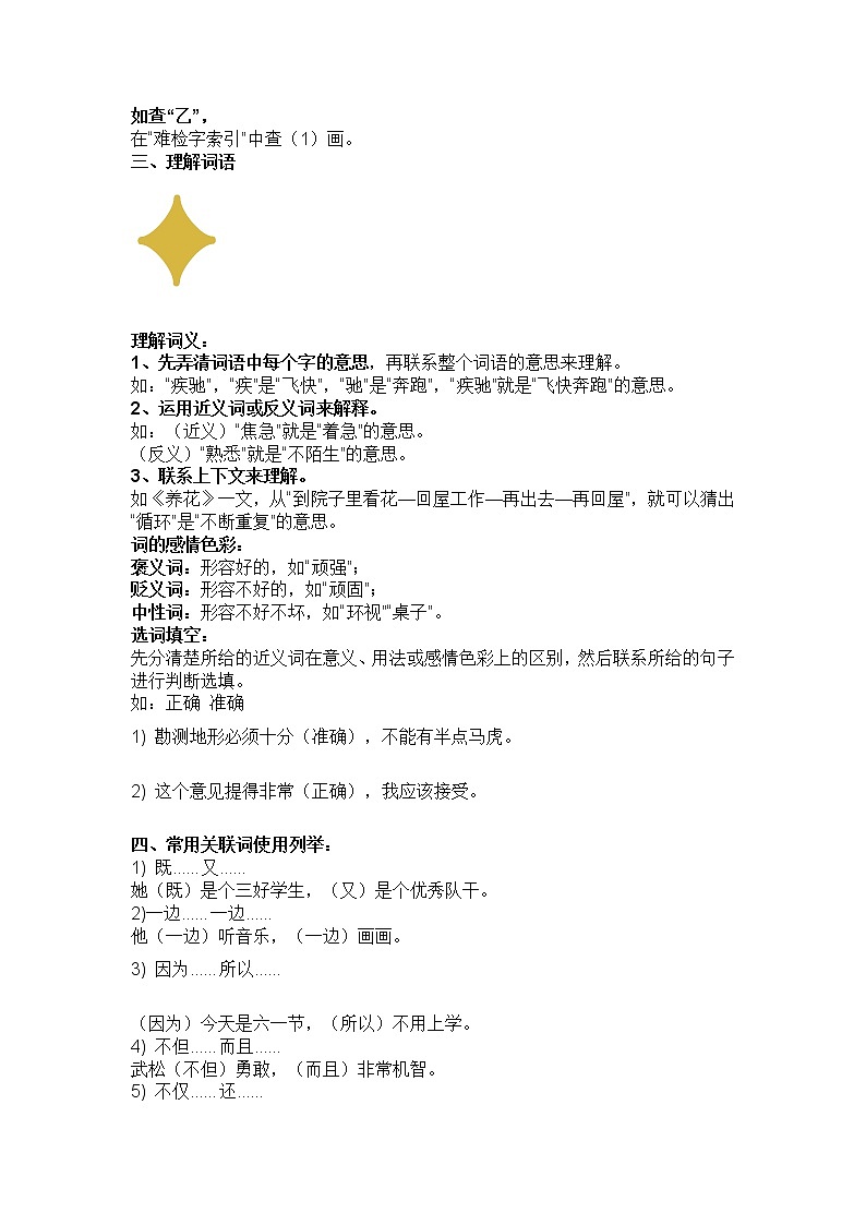 小学语文知识集锦：基础知识清单02