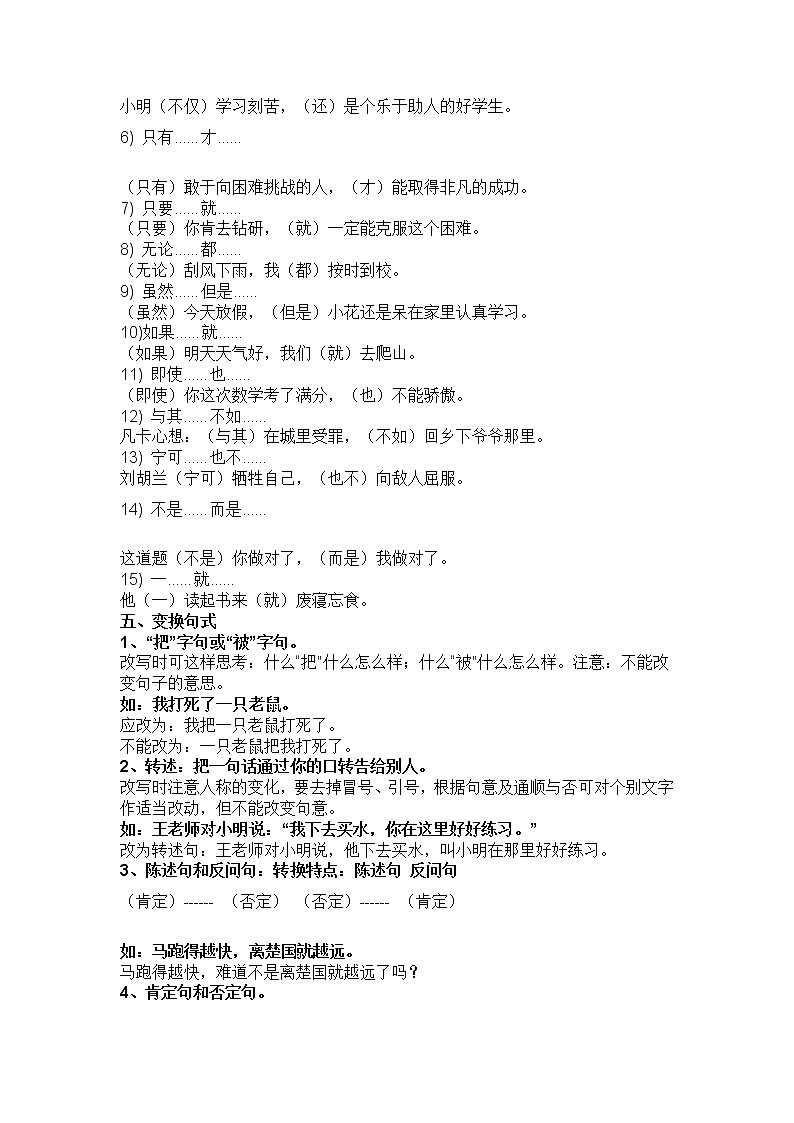 小学语文知识集锦：基础知识清单03