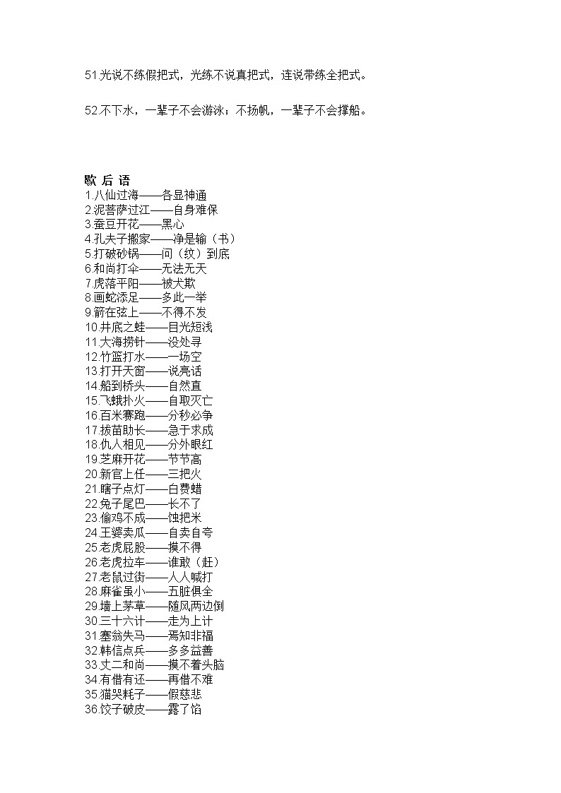 小学语文知识集锦：谚语、俗语及歇后语第3页