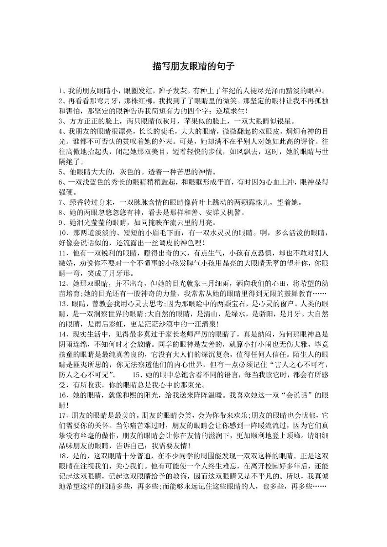 描写眼睛的句子第1页