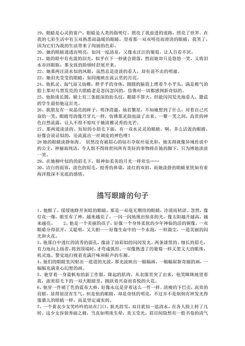 描写眼睛的句子第2页