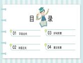 第四单元知识整理   课件