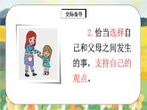 部編版語文五年級上冊  口語交際：父母之愛  課件PPT+教案