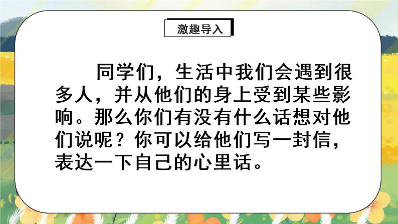 部编版语文五年级上册  习作六：我想对您说  课件PPT+教案02