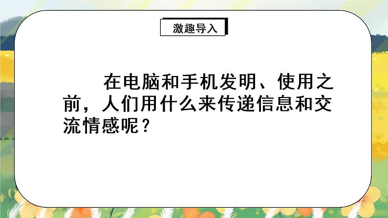 部编版语文五年级上册  习作六：我想对您说  课件PPT+教案03