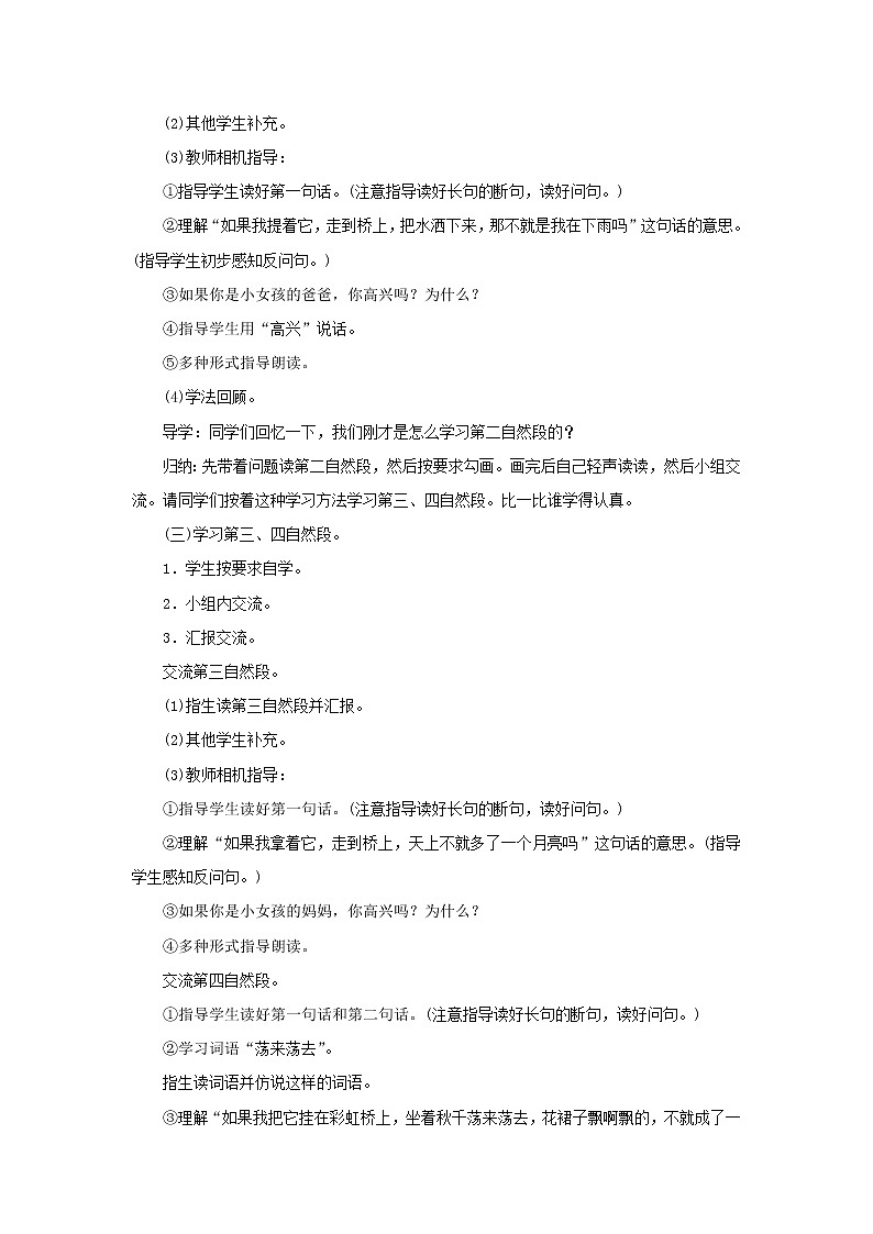 2022一年级语文下册课文311彩虹第2课时教案设计新人教版2022051027002