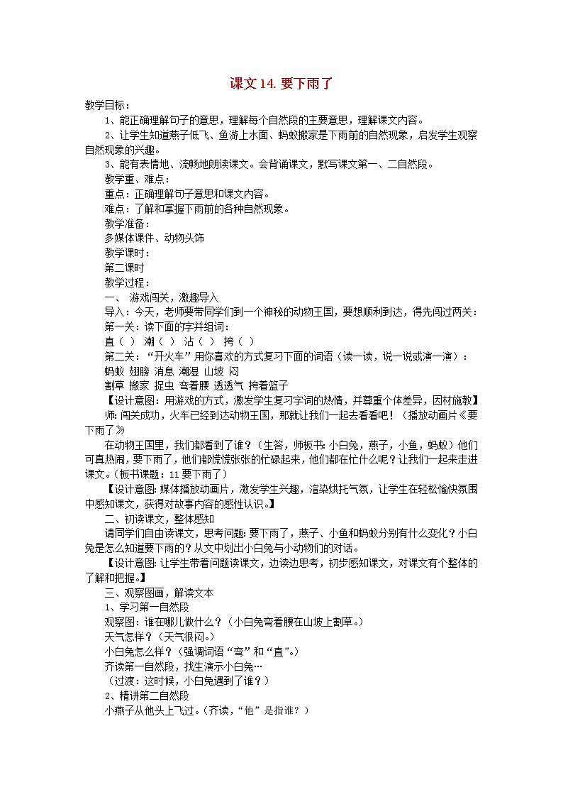 2022一年级语文下册课文414要下雨了教案新人教版20220510252第1页