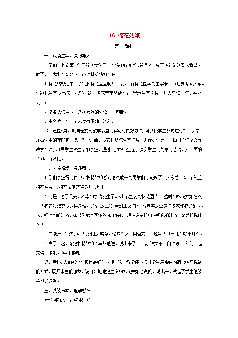 2022一年级语文下册课文619棉花姑娘第2课时教案设计新人教版2022051023301