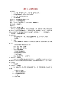 人教部编版一年级下册21 小壁虎借尾巴教学设计