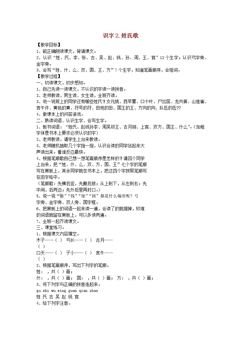 2022一年级语文下册识字一2姓氏歌教案新人教版20220510211第1页