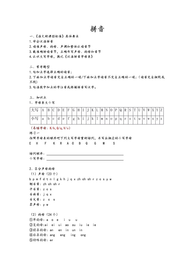 1、小学语文小升初——字音 学案02