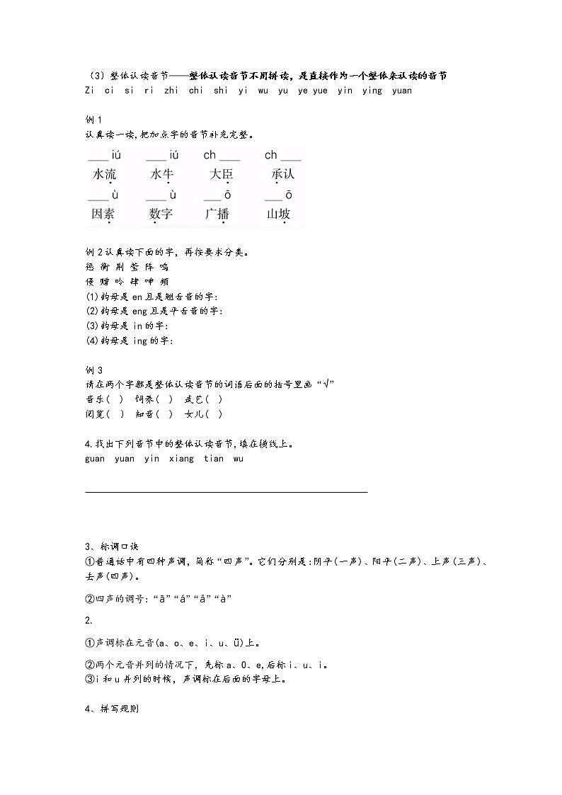 1、小学语文小升初——字音 学案03