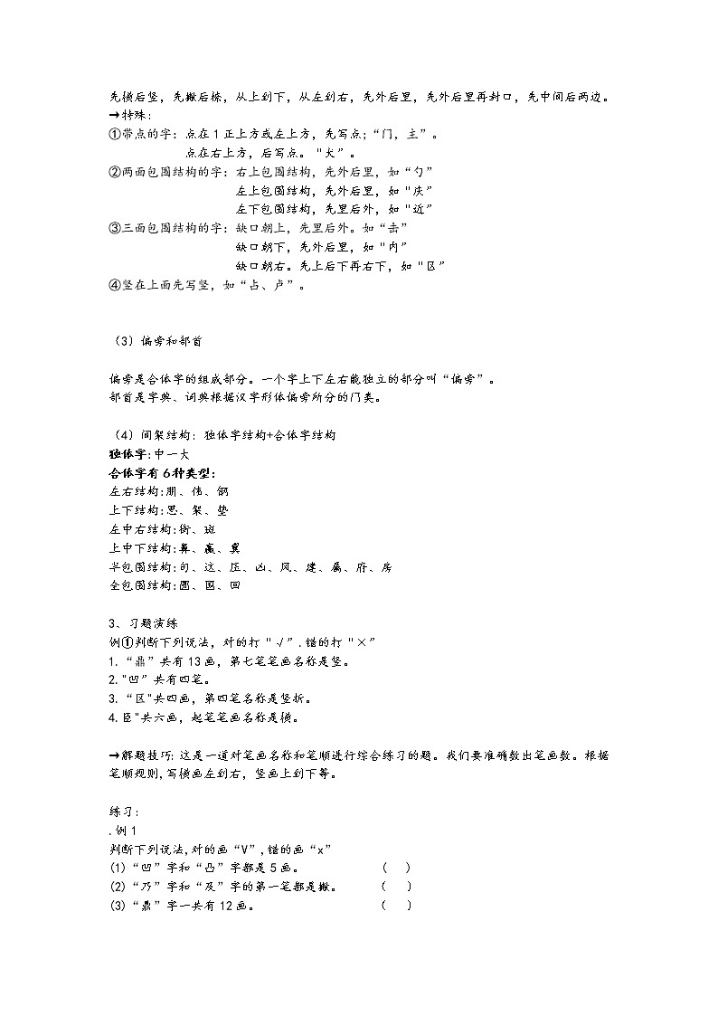 2、小学语文小升初——字形 学案02
