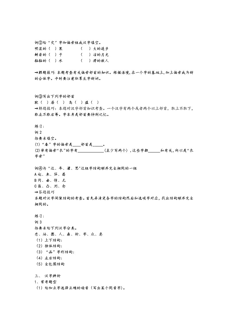 2、小学语文小升初——字形 学案03