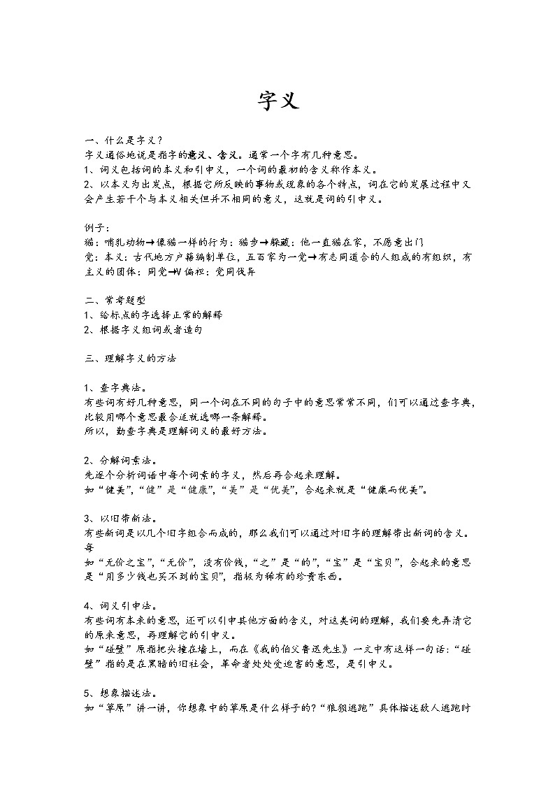 3、小学语文小升初——字义第1页