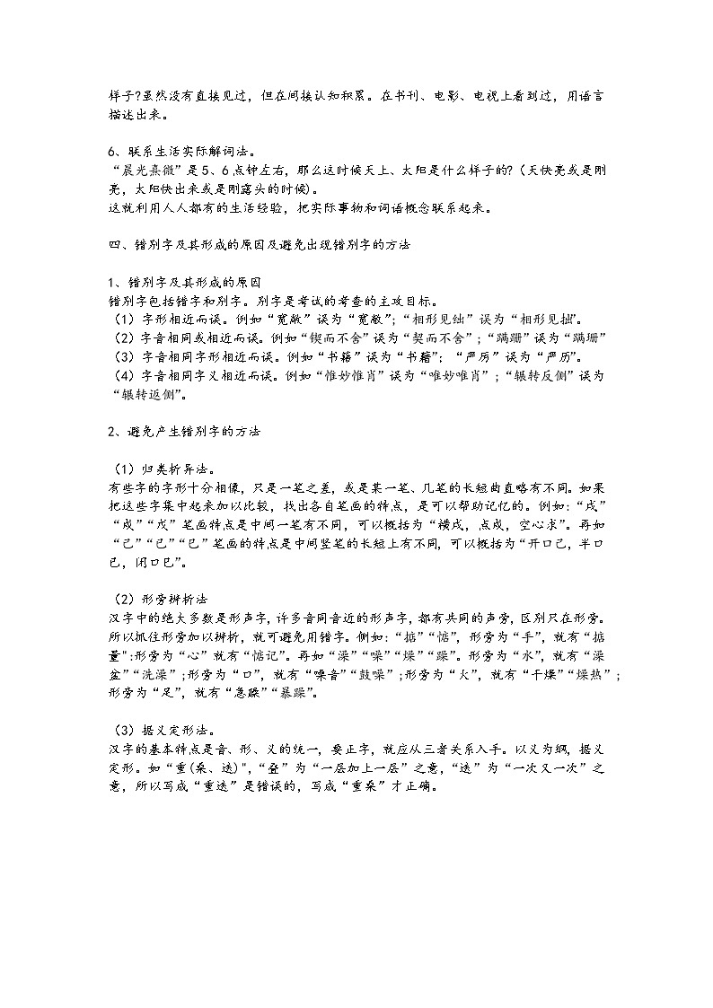 3、小学语文小升初——字义第2页