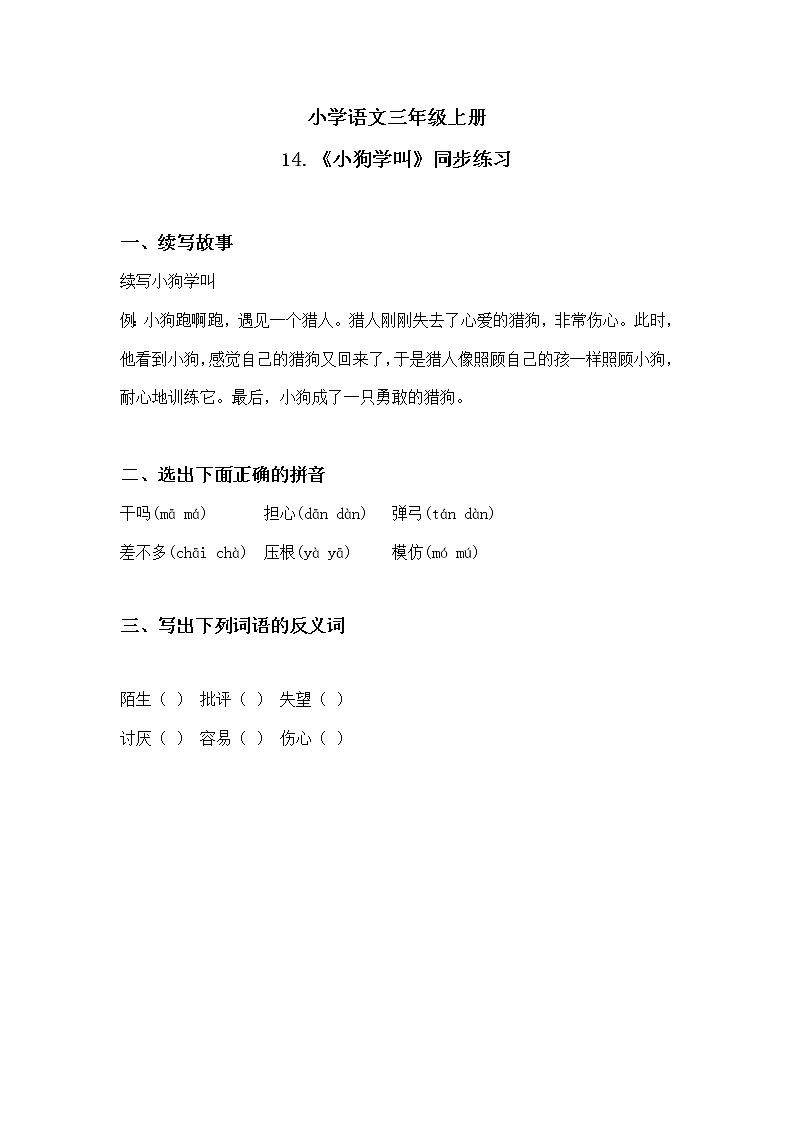 《小狗学叫》课件+教案+练习01