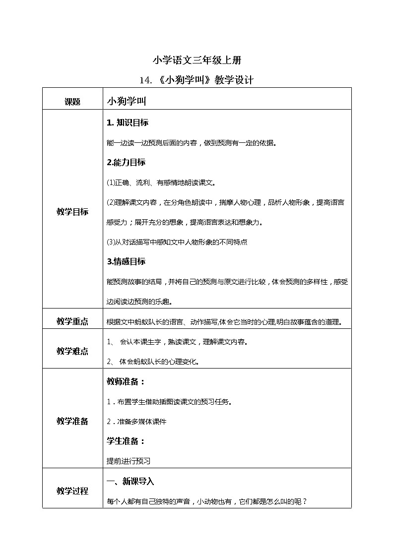 《小狗学叫》课件+教案+练习01
