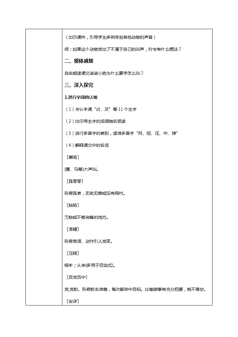 《小狗学叫》课件+教案+练习02