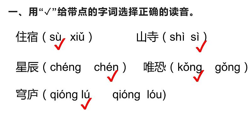 二年级上册语文 《19古诗二首》 海南 新课程课堂同步练习册课件第2页