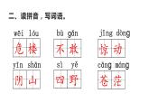 二年级上册语文 《19古诗二首》 海南 新课程课堂同步练习册课件