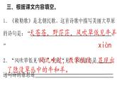 二年级上册语文 《19古诗二首》 海南 新课程课堂同步练习册课件