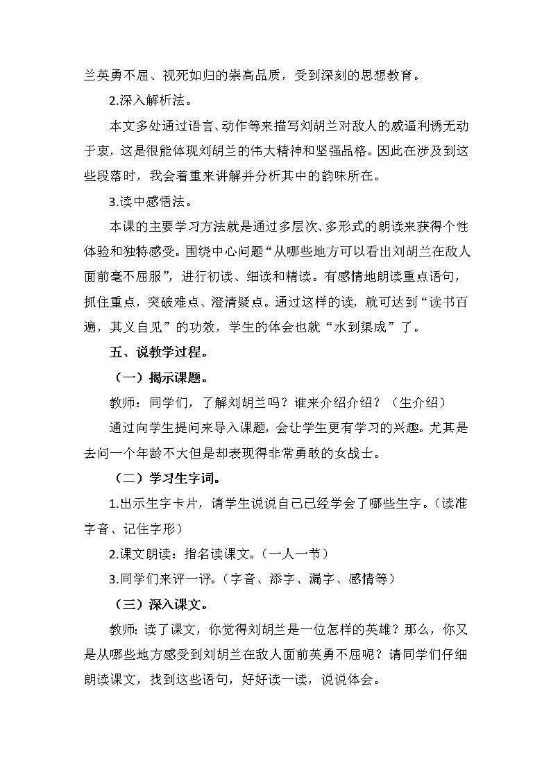 人教部编版二年级上册课文5——18.刘胡兰【说课稿】第2页