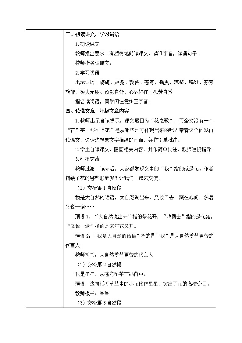 部编版6上语文4《花之歌》课件PPT+教案02