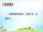 部编版6上语文4《花之歌》课件PPT+教案