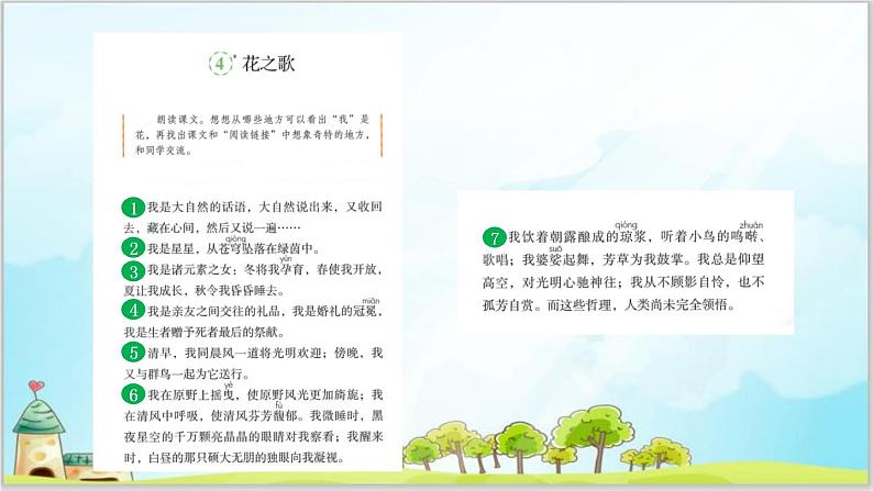 部编版6上语文4《花之歌》课件PPT+教案05