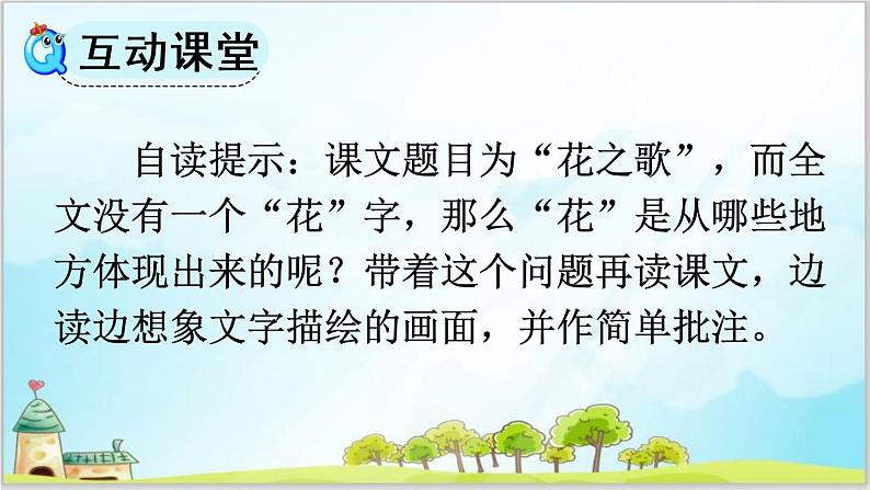 部编版6上语文4《花之歌》课件PPT+教案07