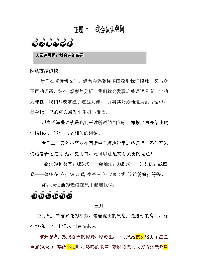 1.我会认识叠词（无答案） 试卷01