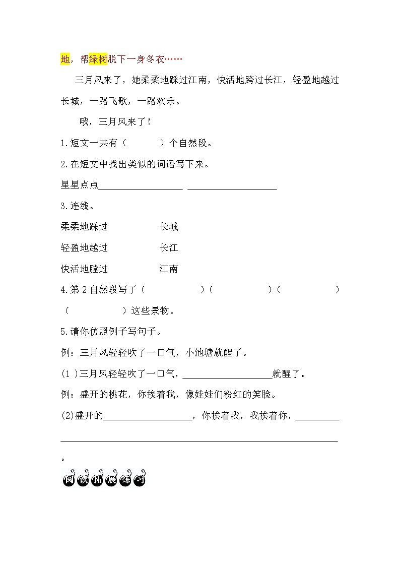 1.我会认识叠词（无答案） 试卷02