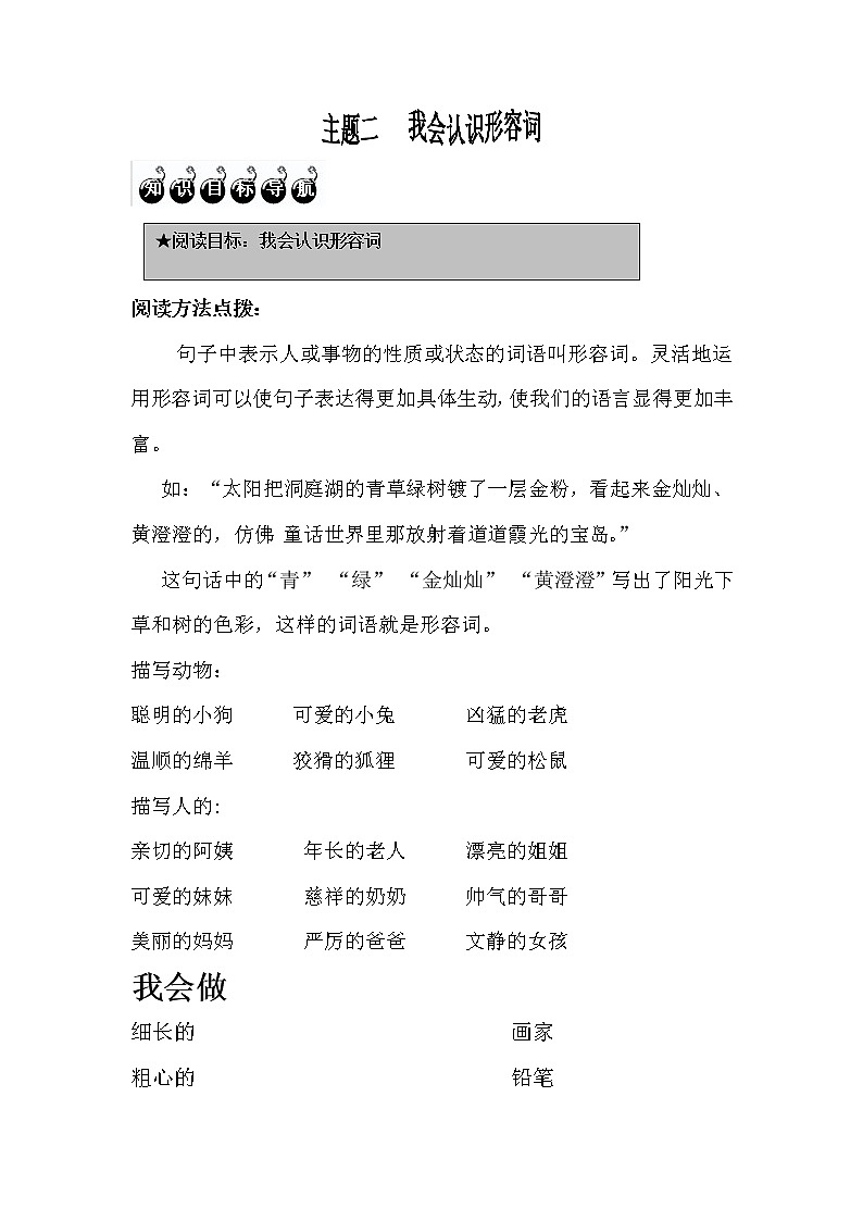 2.我会认识形容词（无答案）第1页