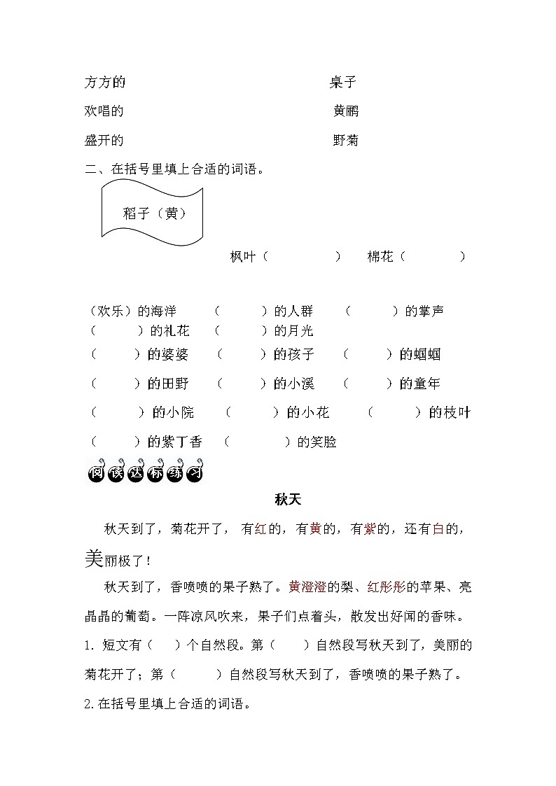 2.我会认识形容词（无答案）第2页